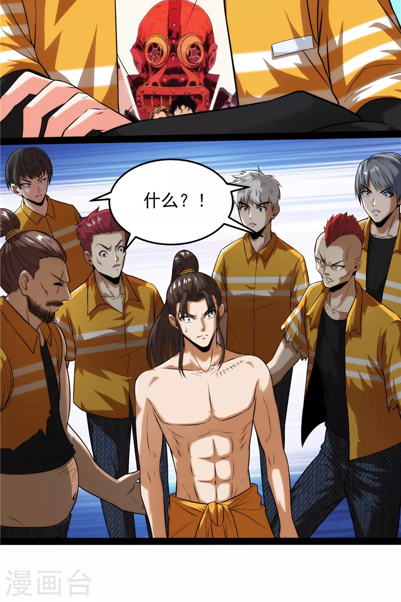 第115话公平，公平，还是TM的公平 第37页