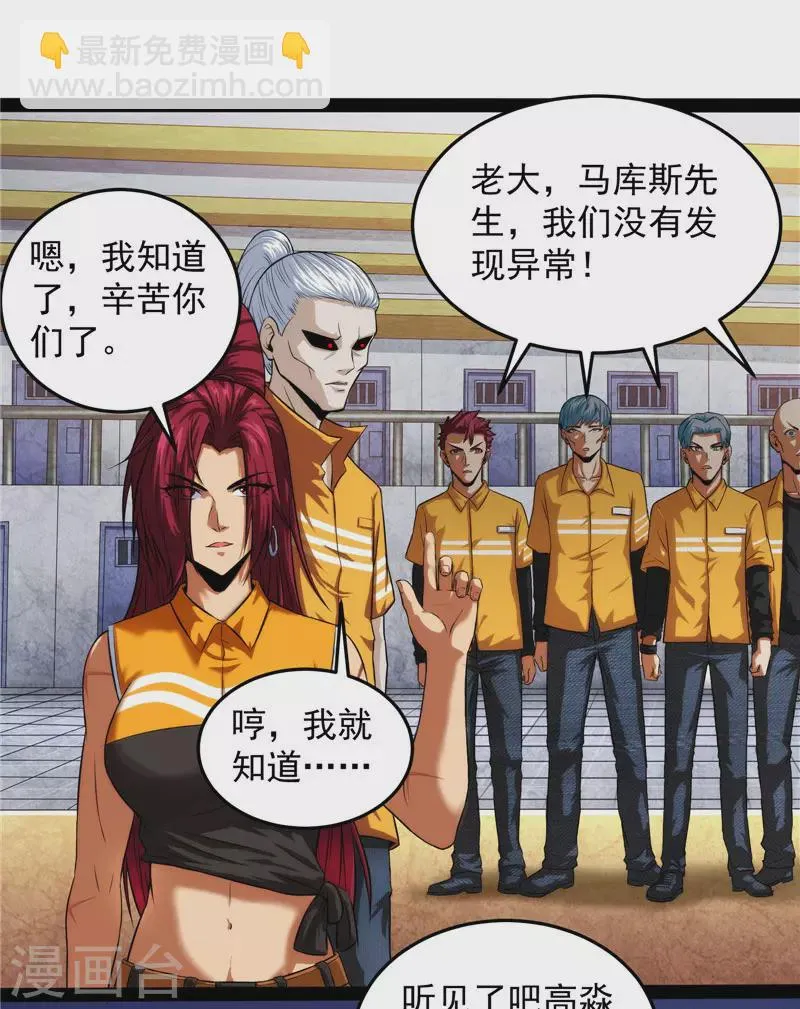 第115话公平，公平，还是TM的公平 第38页