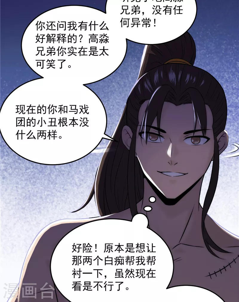 第115话公平，公平，还是TM的公平 第39页