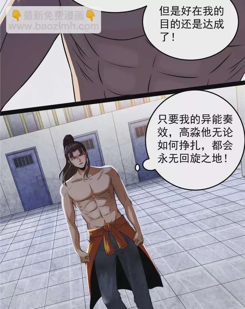 第115话公平，公平，还是TM的公平 第40页