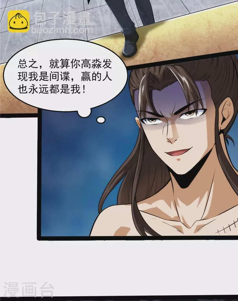第115话公平，公平，还是TM的公平 第41页