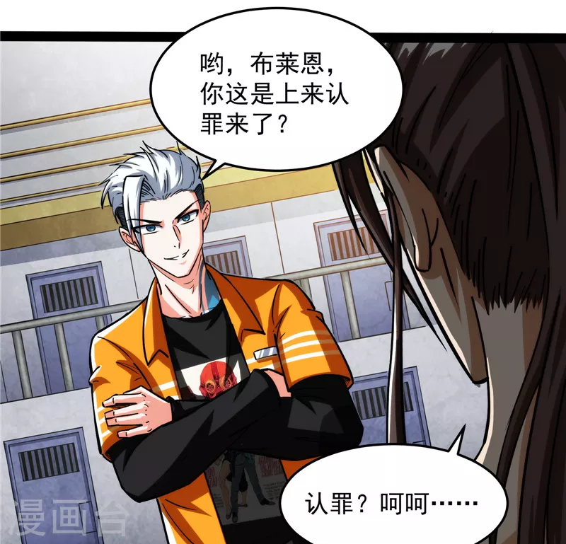 第115话公平，公平，还是TM的公平 第43页
