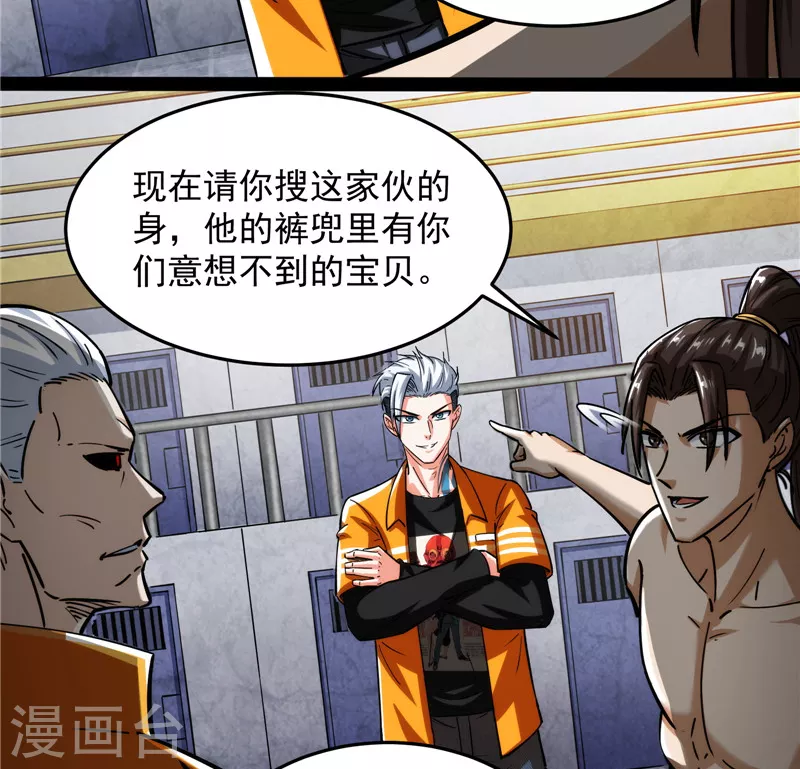 第115话公平，公平，还是TM的公平 第44页