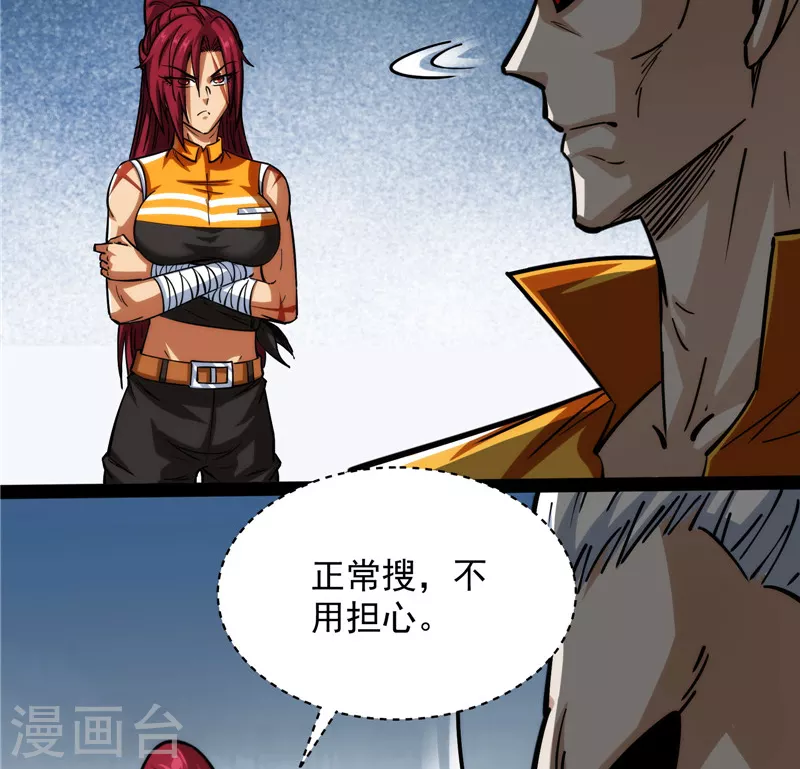第115话公平，公平，还是TM的公平 第46页