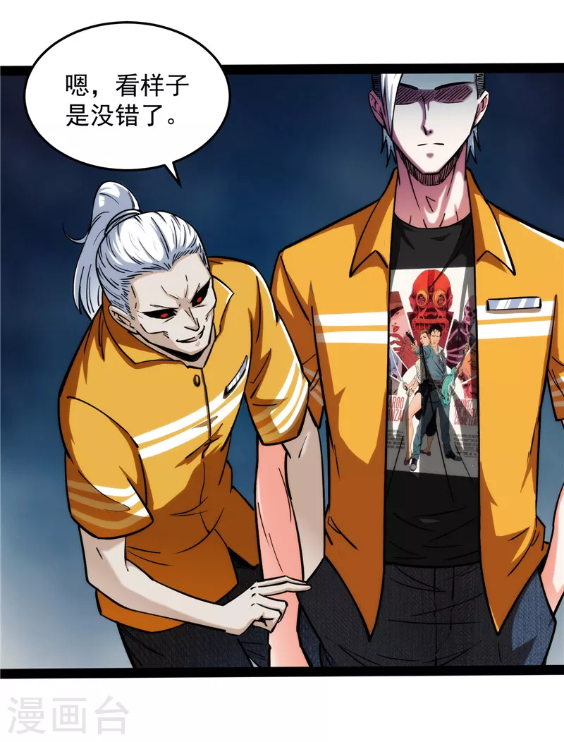 第115话公平，公平，还是TM的公平 第48页
