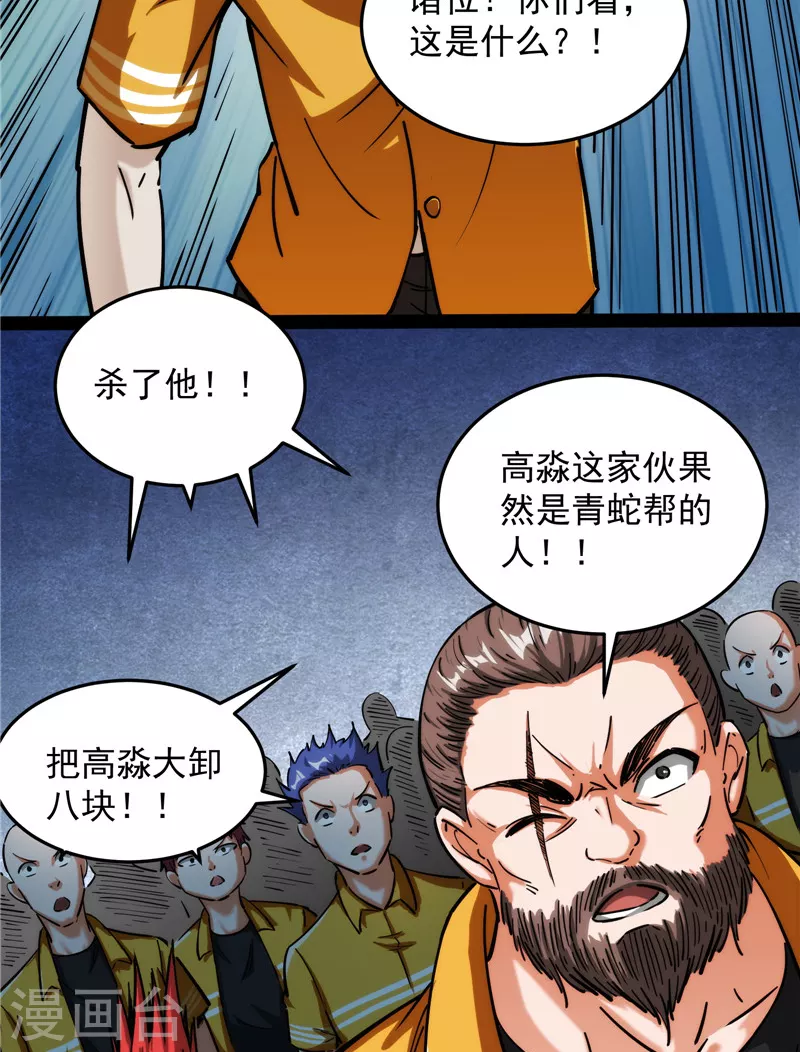 第115话公平，公平，还是TM的公平 第50页