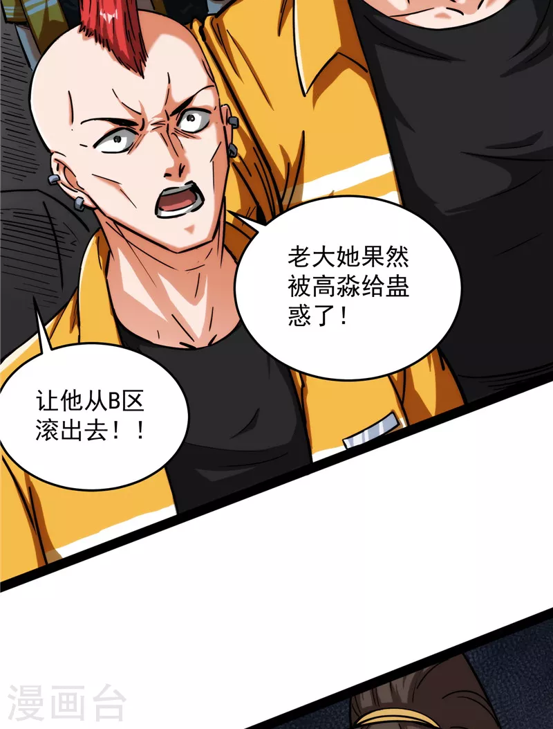 第115话公平，公平，还是TM的公平 第51页