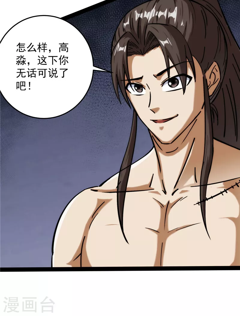 第115话公平，公平，还是TM的公平 第52页