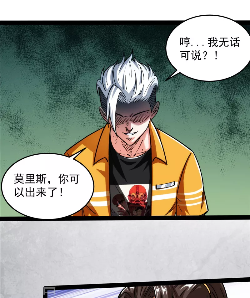 第115话公平，公平，还是TM的公平 第53页