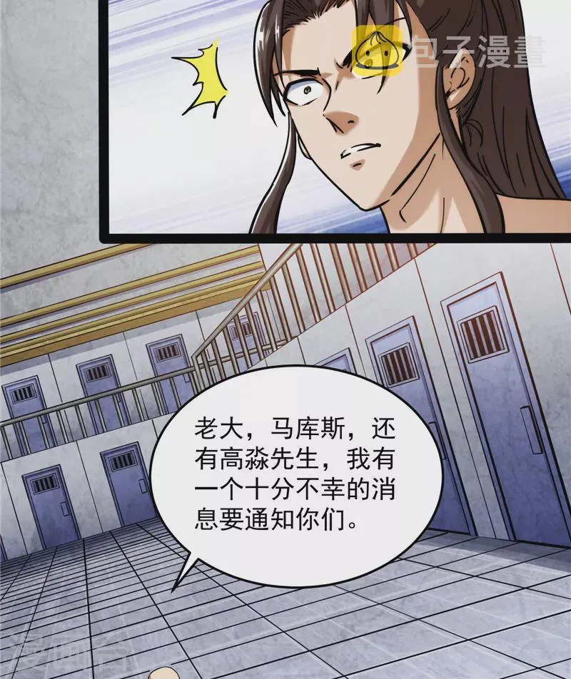 第115话公平，公平，还是TM的公平 第54页