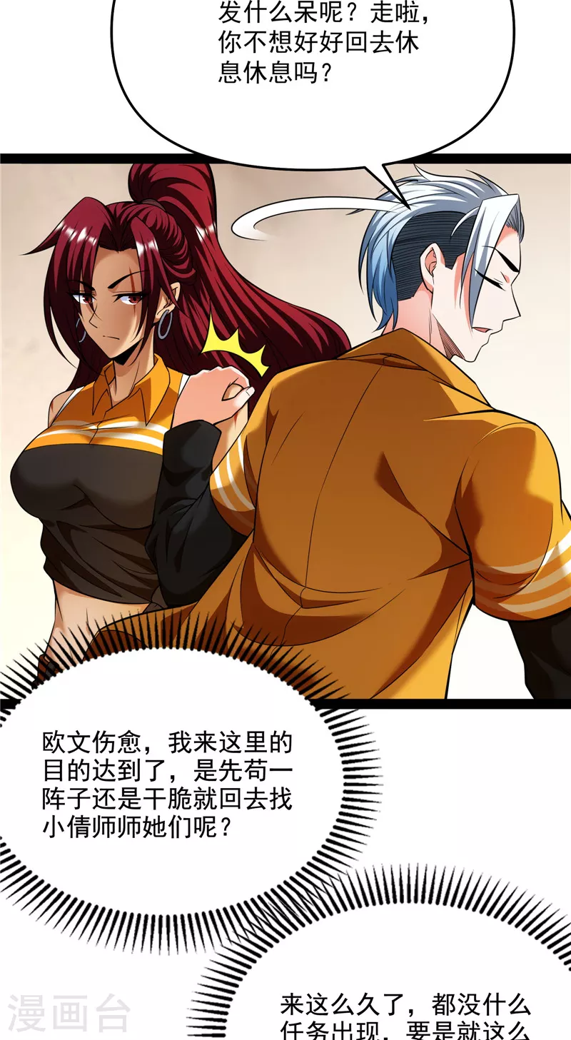 第114话让子弹飞一会儿 第4页