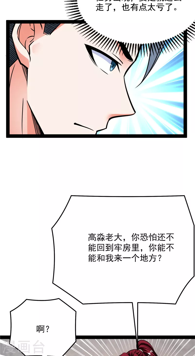 第114话让子弹飞一会儿 第5页
