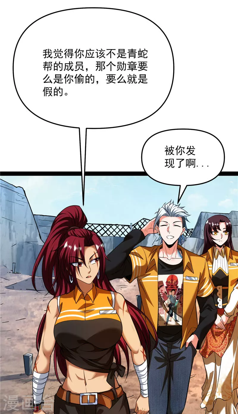 第114话让子弹飞一会儿 第8页
