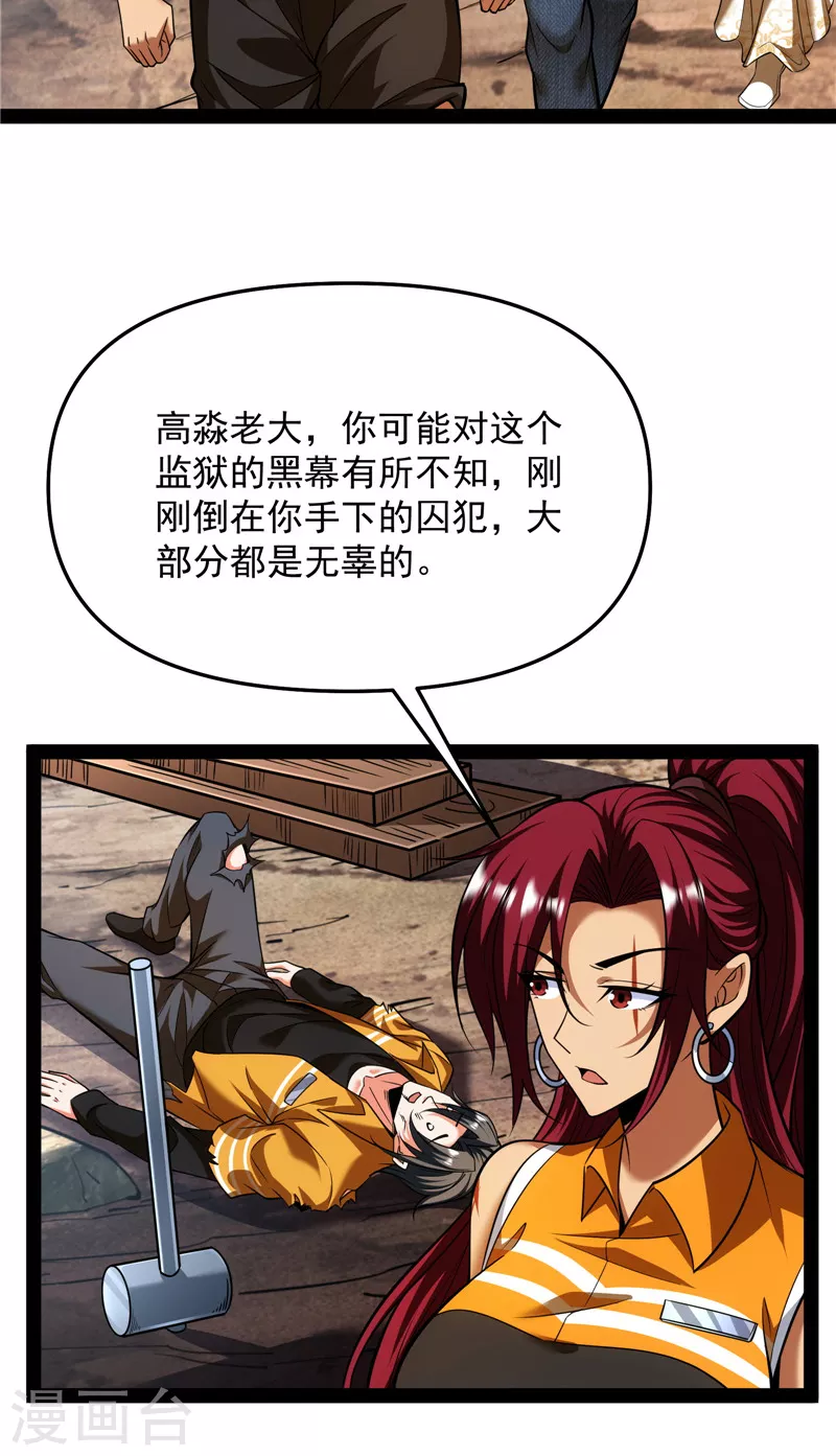 第114话让子弹飞一会儿 第9页