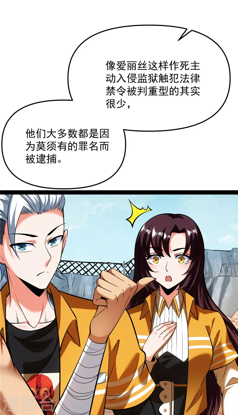第114话让子弹飞一会儿 第10页