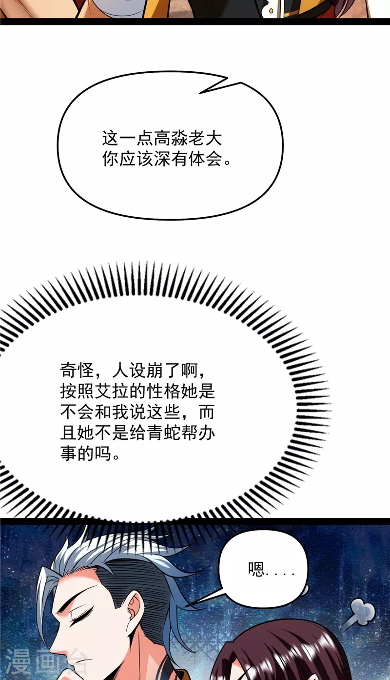 第114话让子弹飞一会儿 第11页