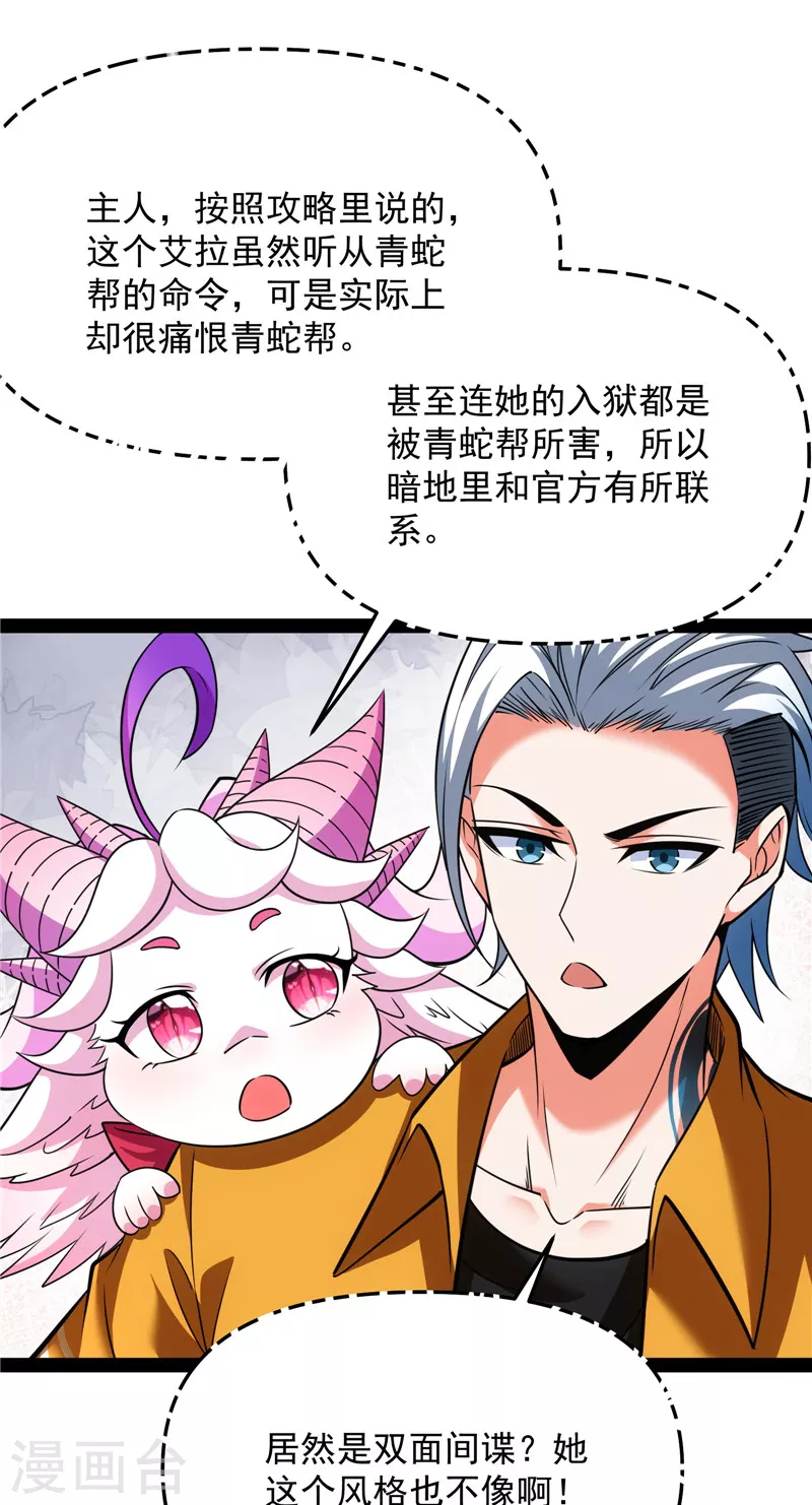第114话让子弹飞一会儿 第13页