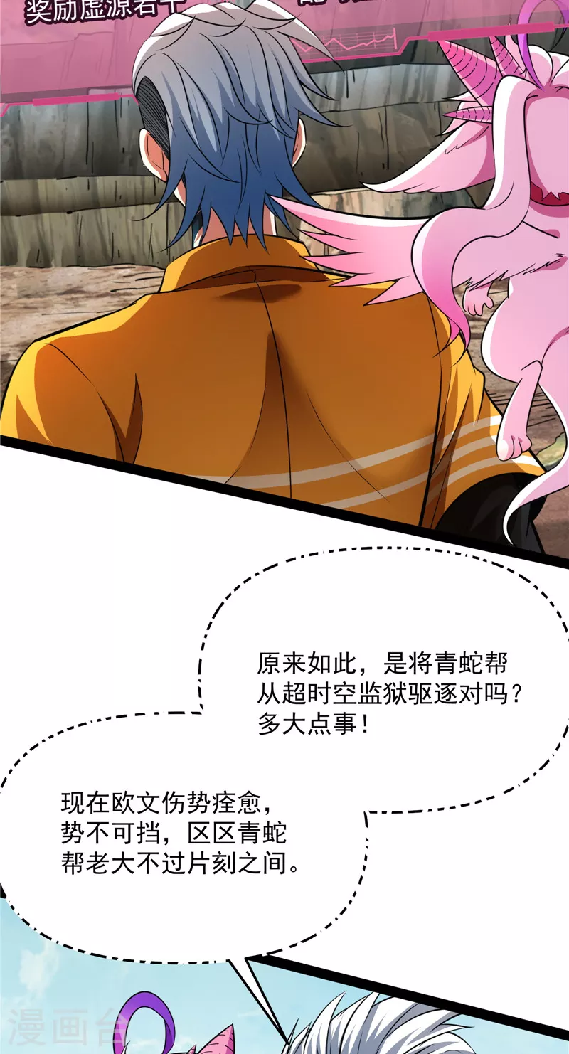 第114话让子弹飞一会儿 第16页