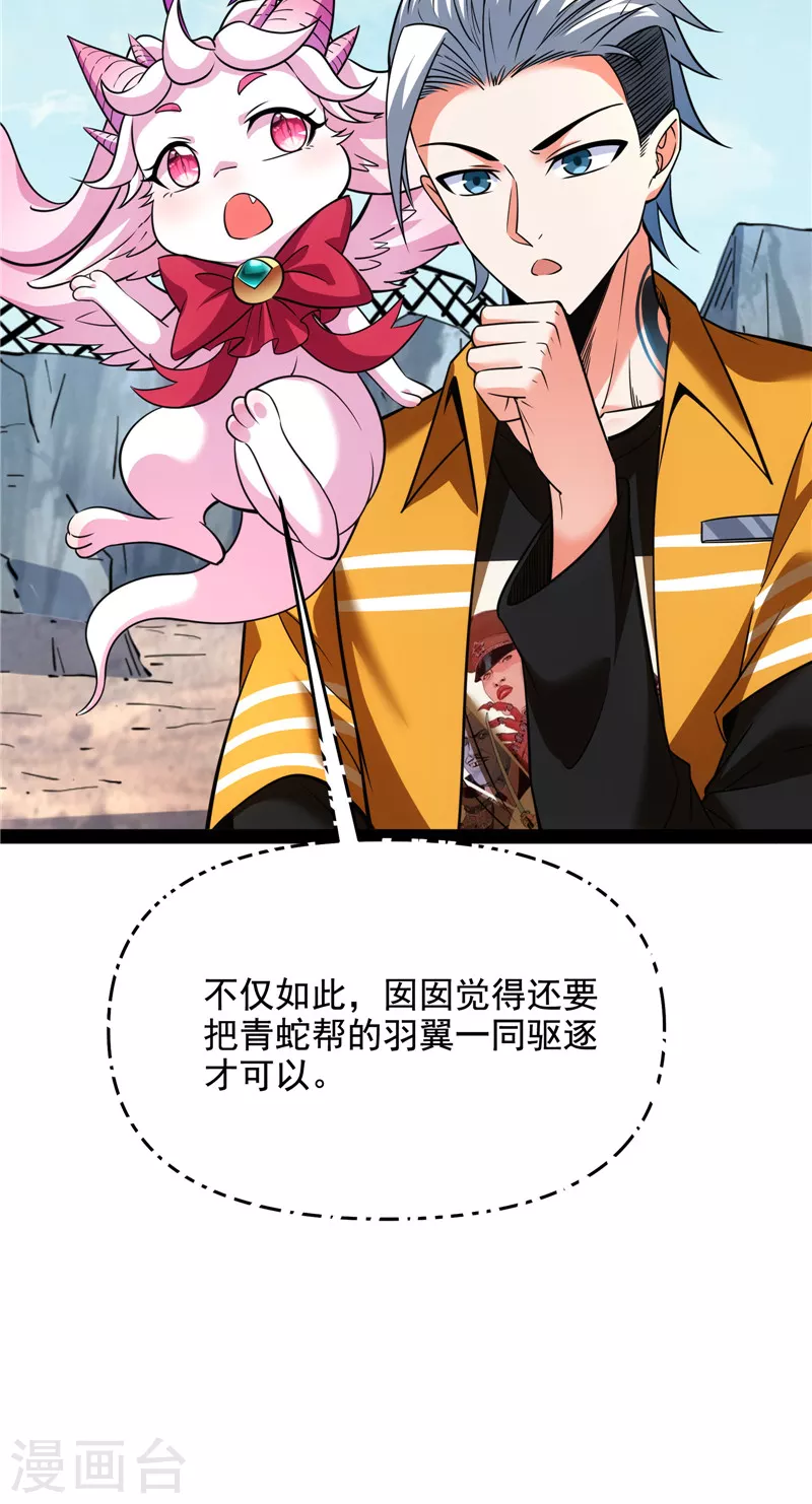 第114话让子弹飞一会儿 第17页