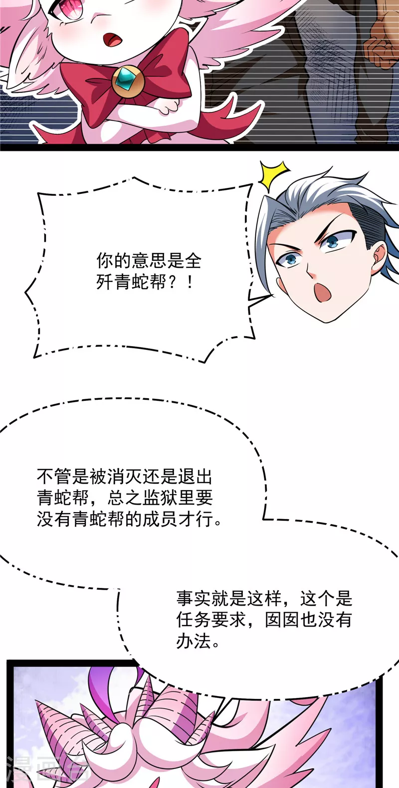 第114话让子弹飞一会儿 第19页