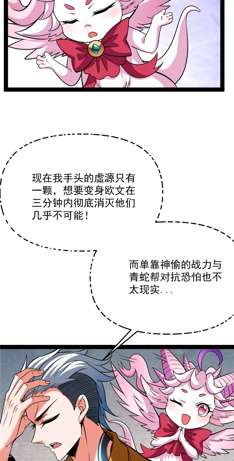 第114话让子弹飞一会儿 第20页