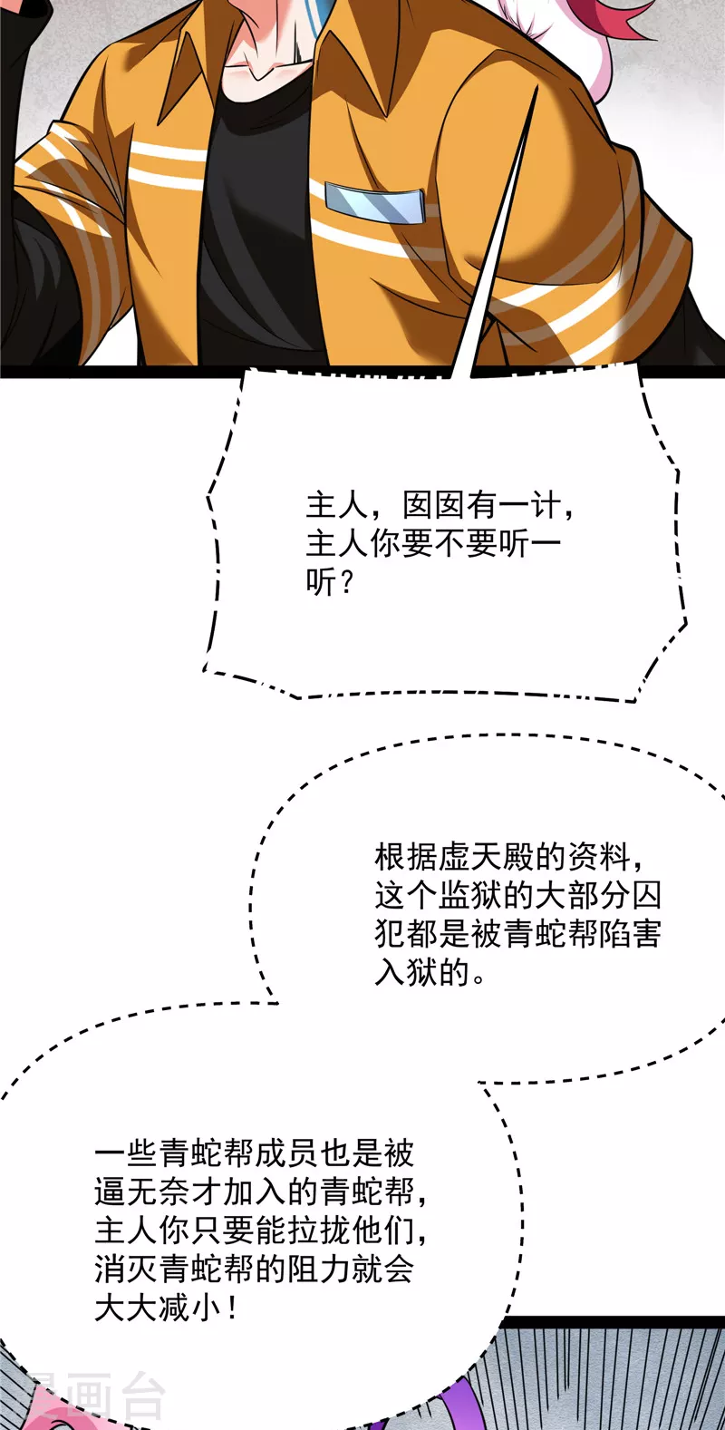 第114话让子弹飞一会儿 第21页