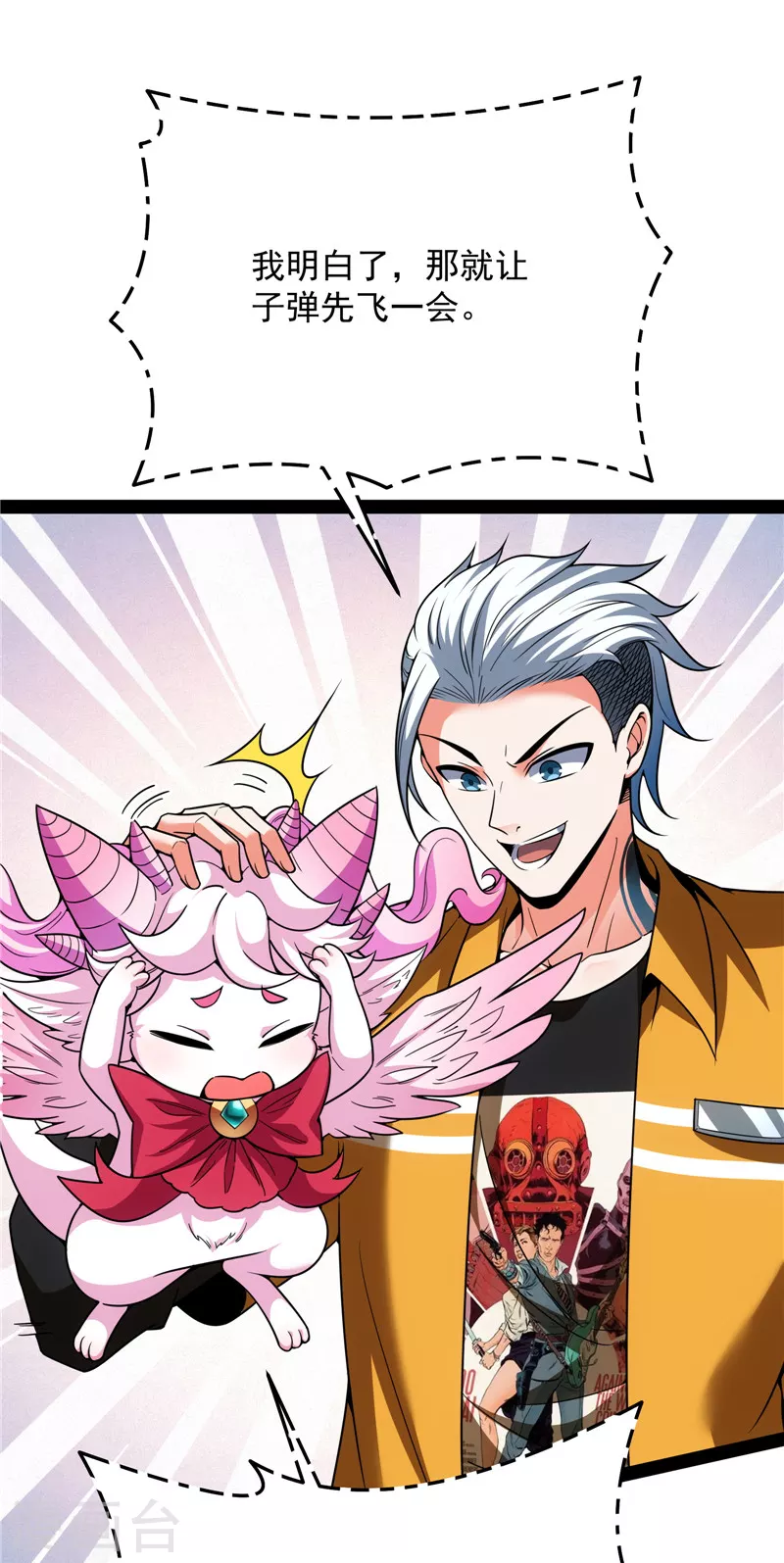 第114话让子弹飞一会儿 第23页