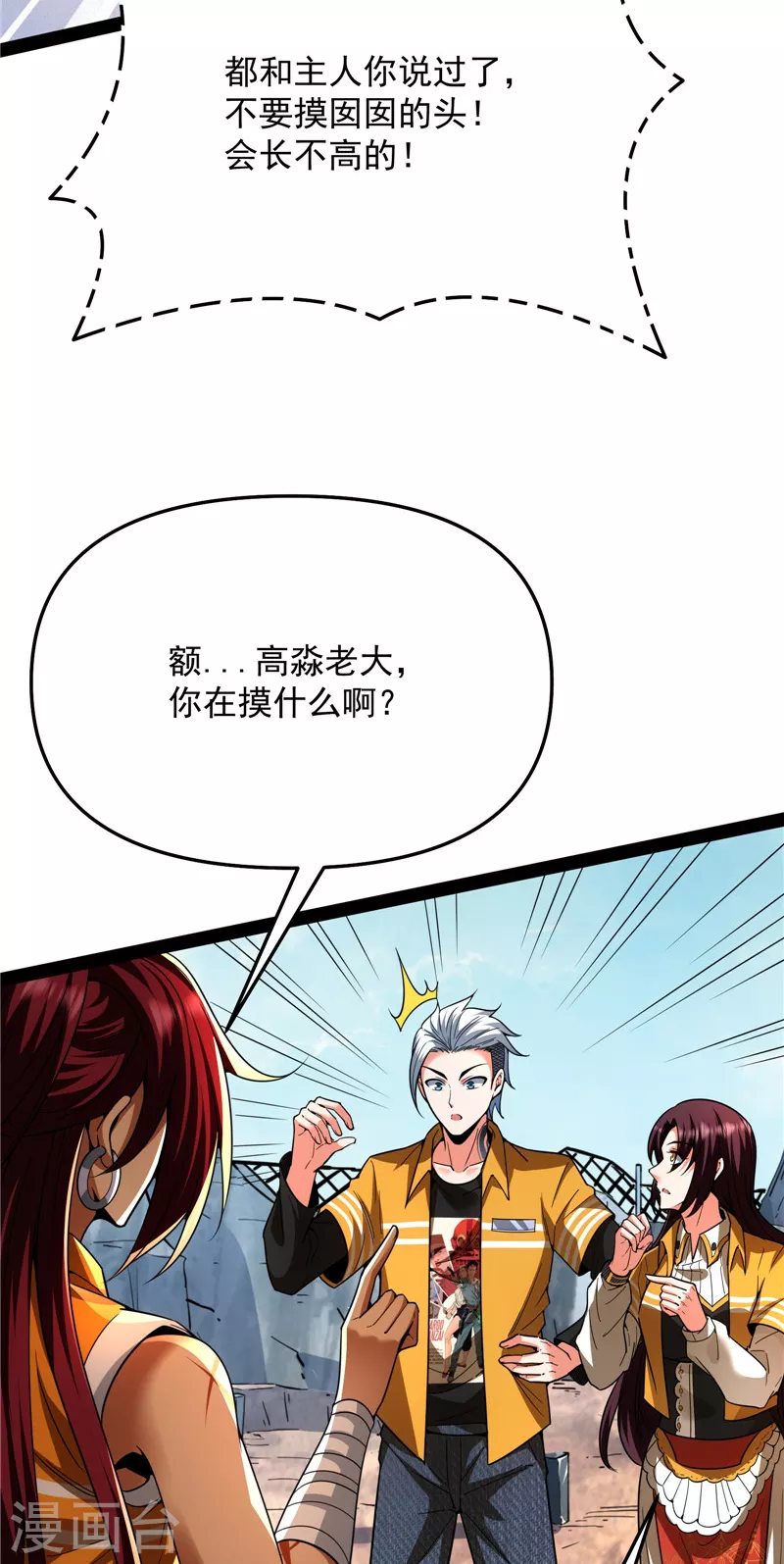 第114话让子弹飞一会儿 第24页