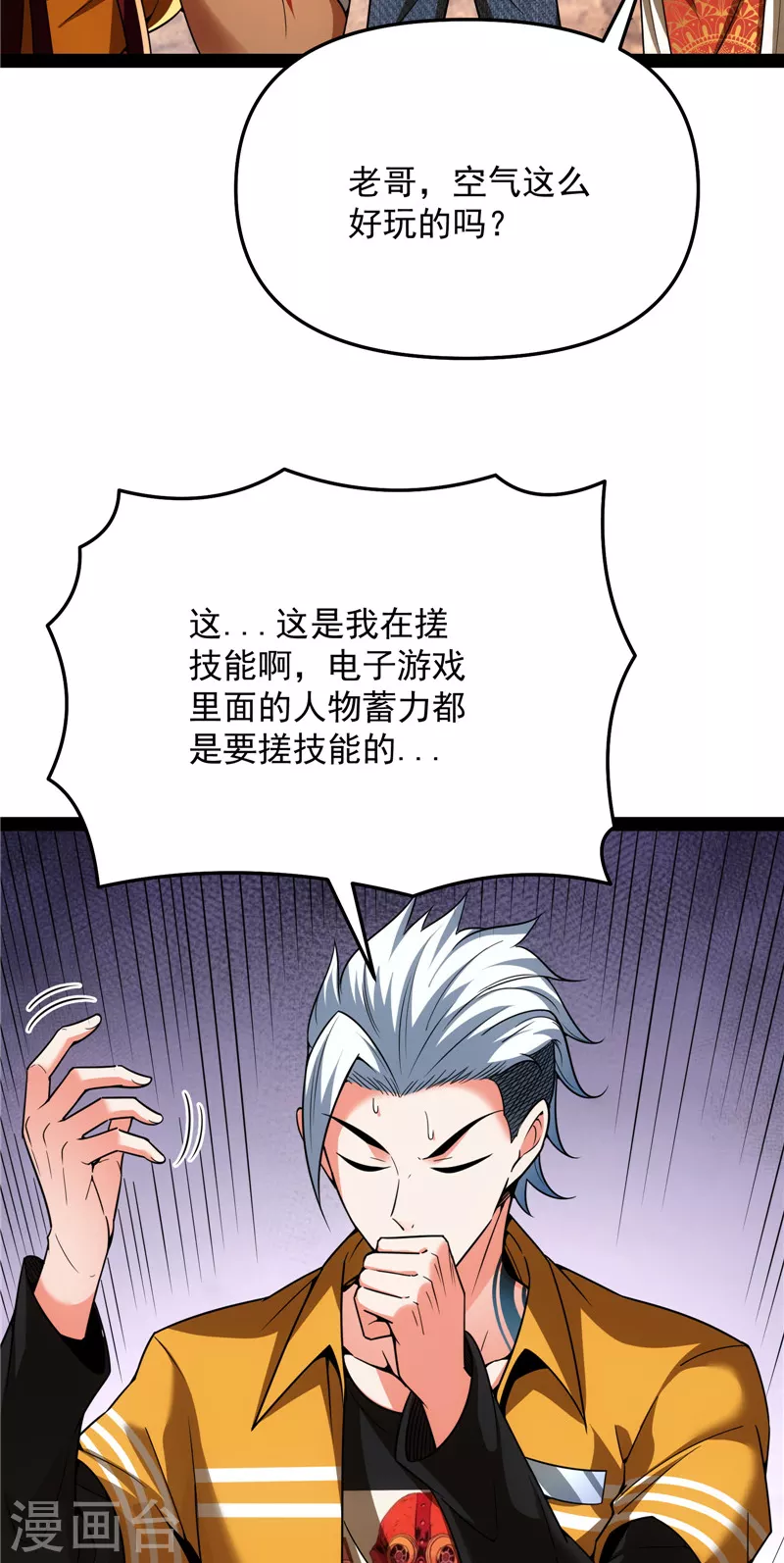 第114话让子弹飞一会儿 第25页