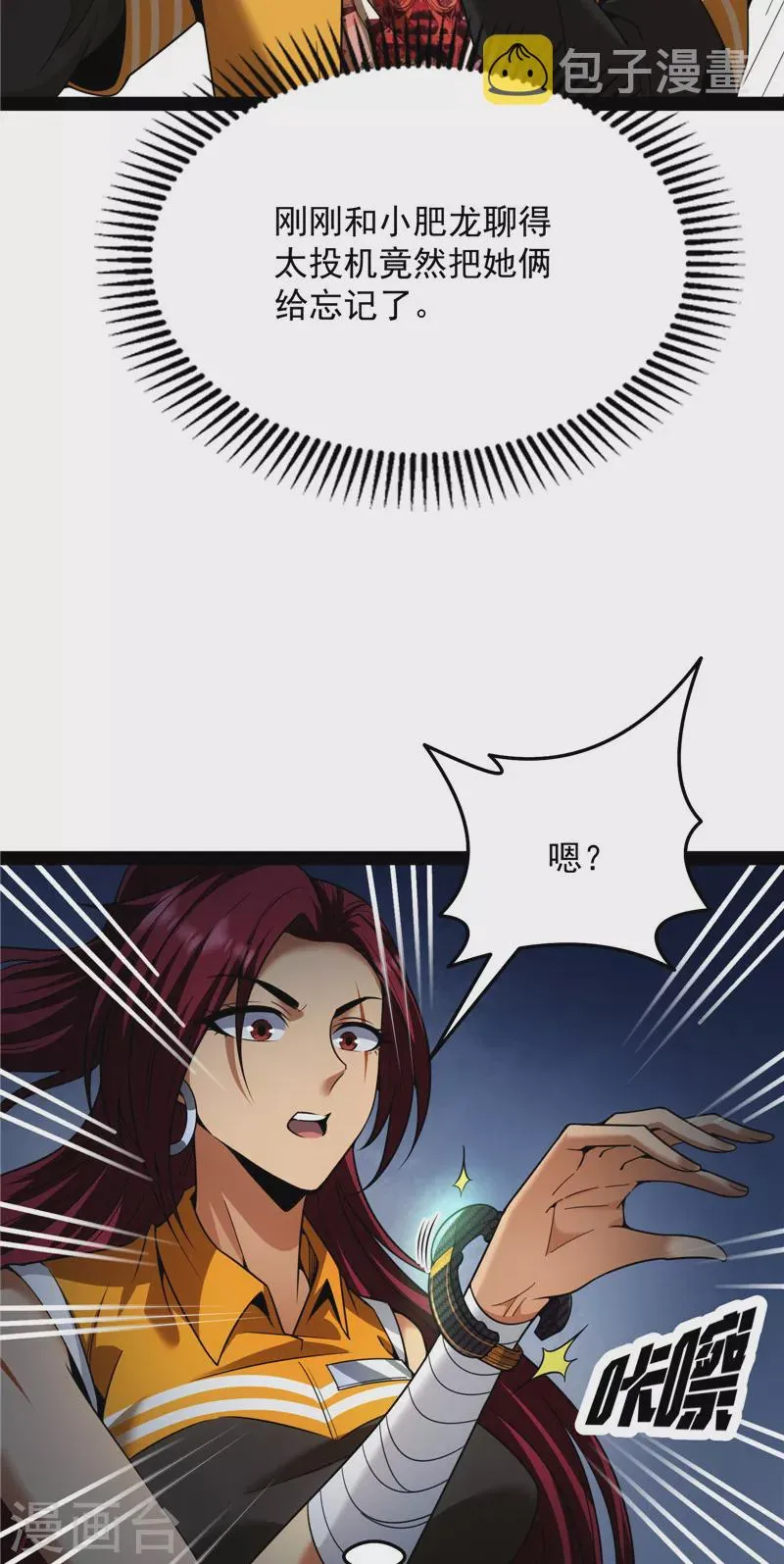 第114话让子弹飞一会儿 第26页