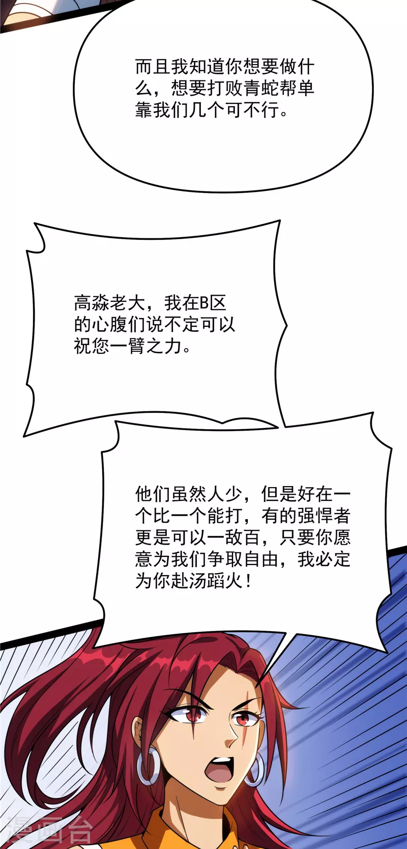 第114话让子弹飞一会儿 第29页