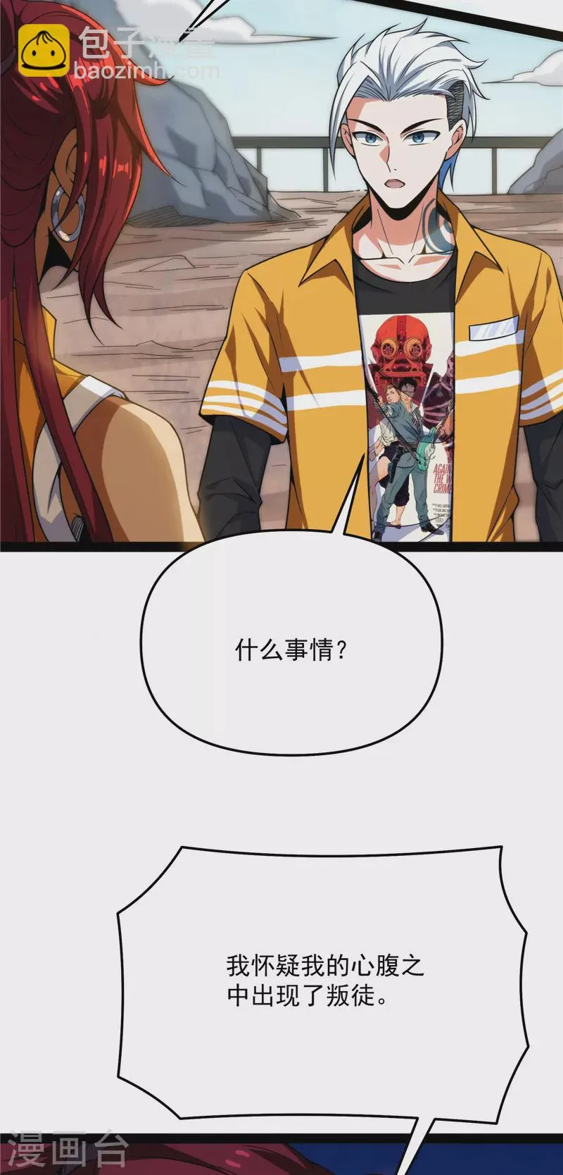 第114话让子弹飞一会儿 第31页