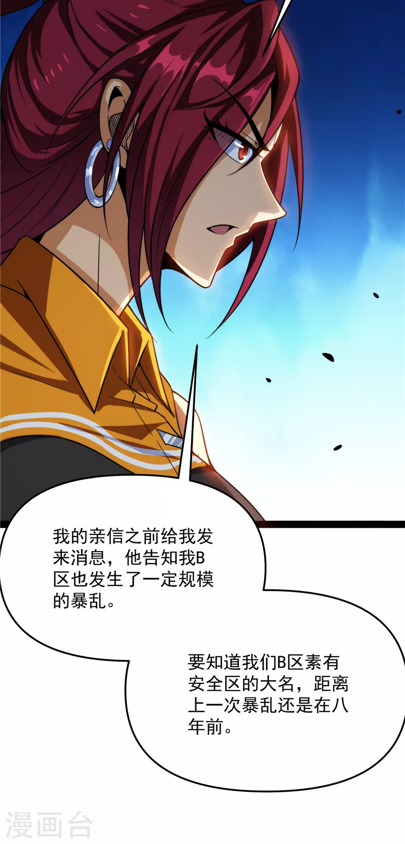 第114话让子弹飞一会儿 第32页