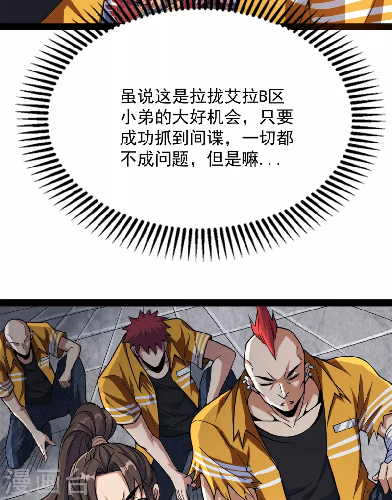 第114话让子弹飞一会儿 第37页