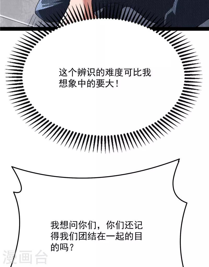第114话让子弹飞一会儿 第40页