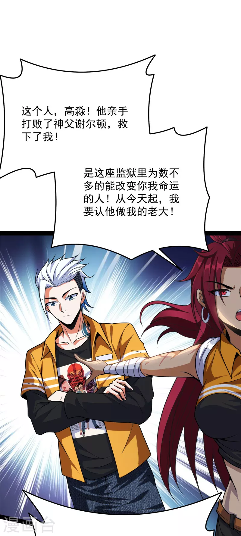 第114话让子弹飞一会儿 第43页