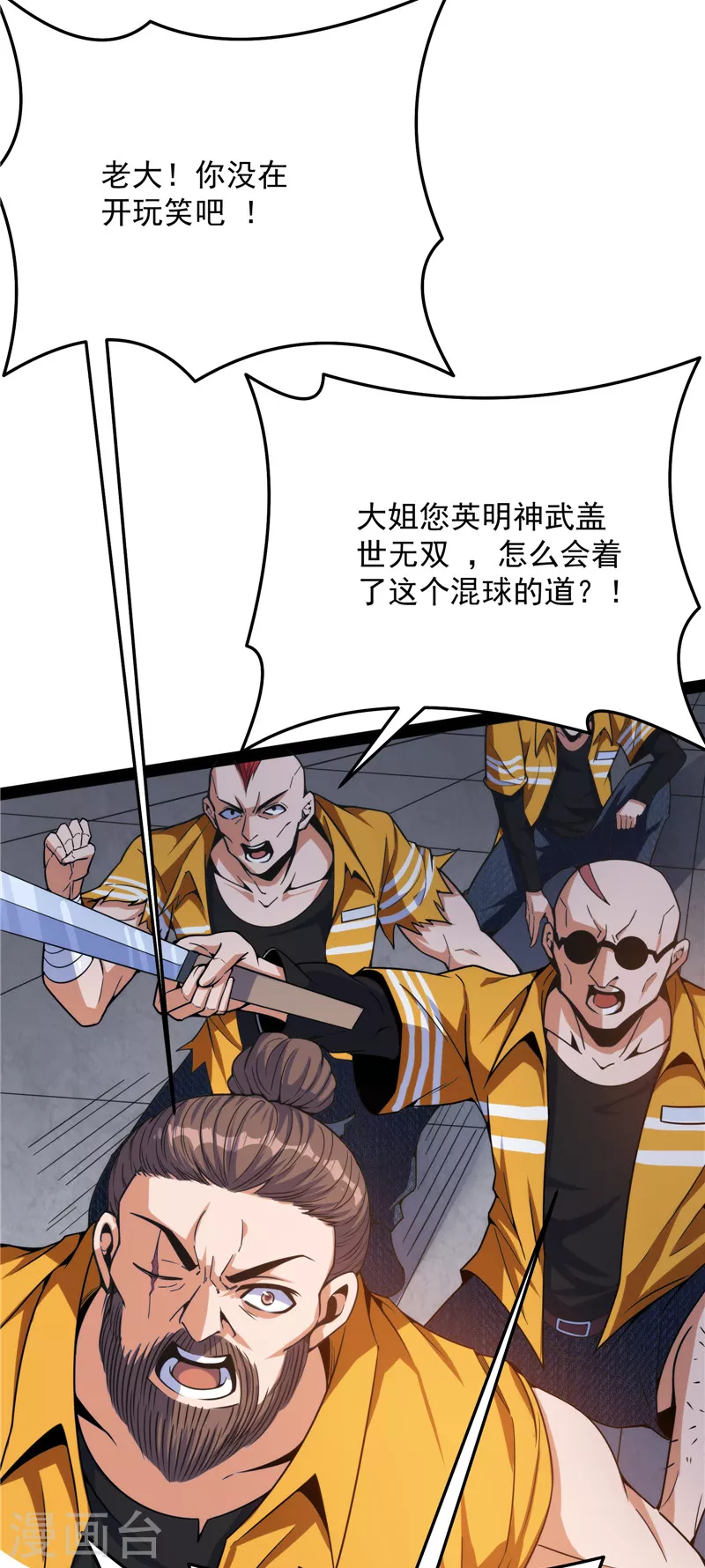 第114话让子弹飞一会儿 第45页