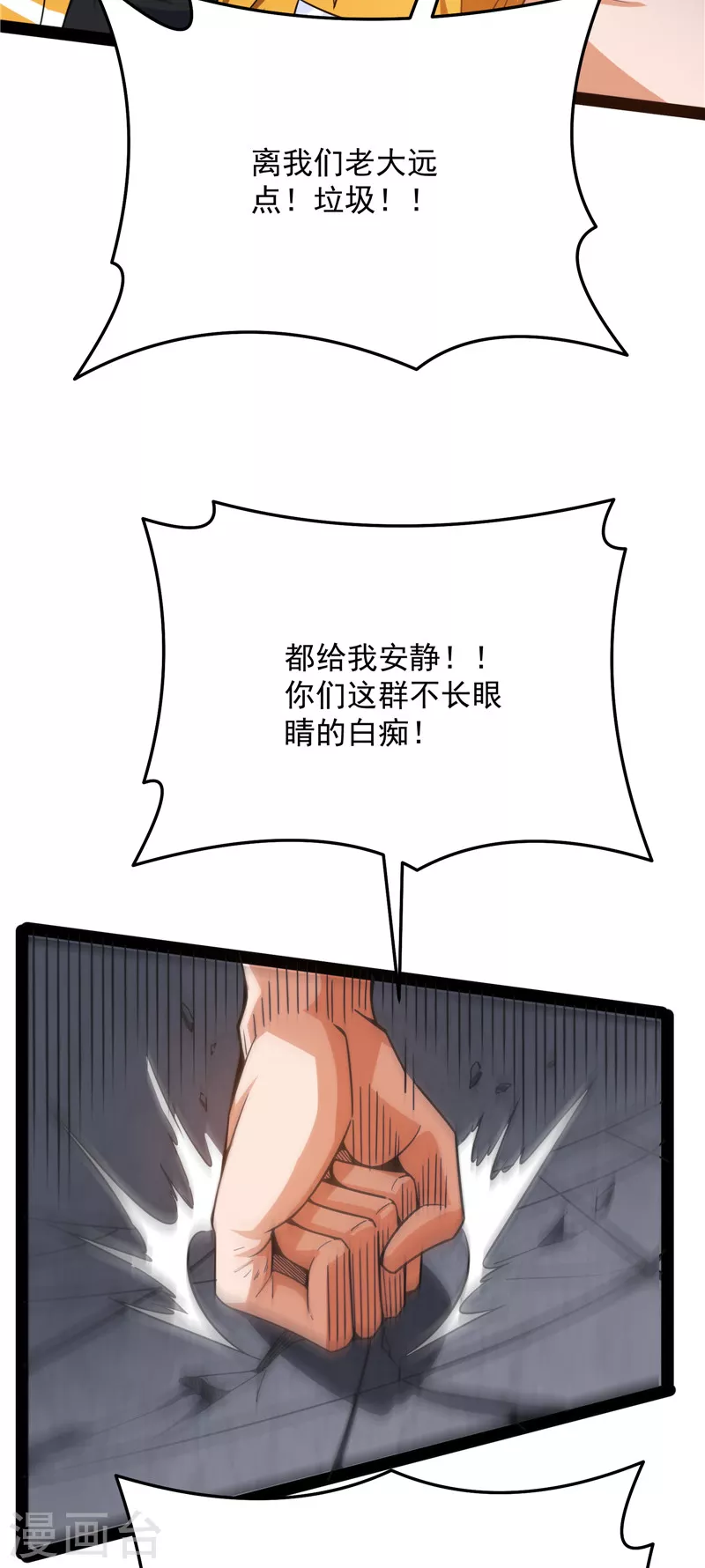 第114话让子弹飞一会儿 第46页