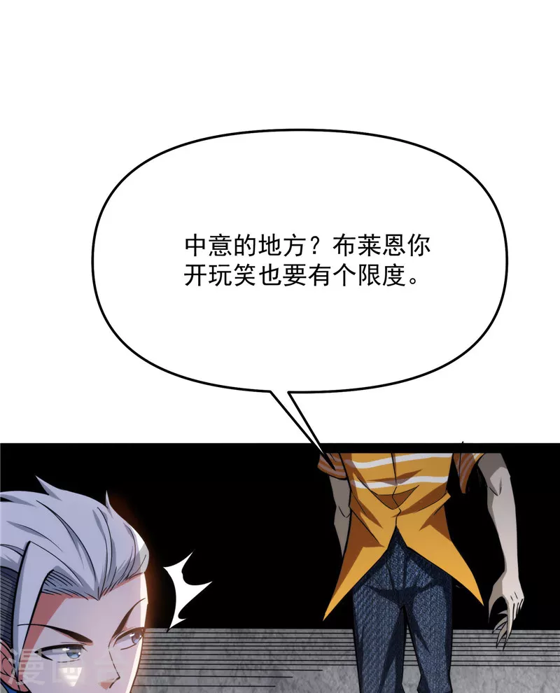 第114话让子弹飞一会儿 第48页