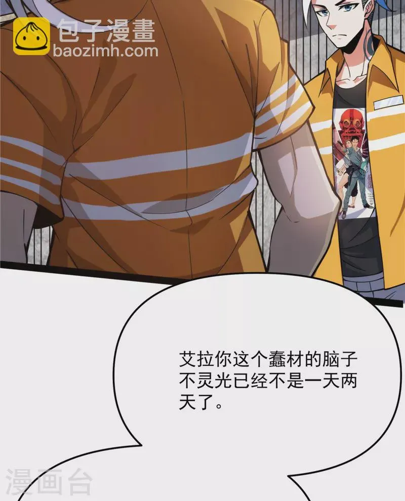 第114话让子弹飞一会儿 第52页