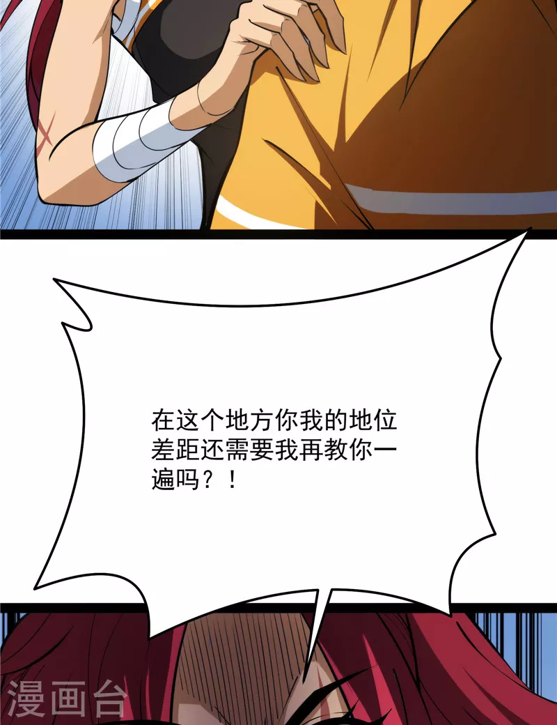 第114话让子弹飞一会儿 第59页