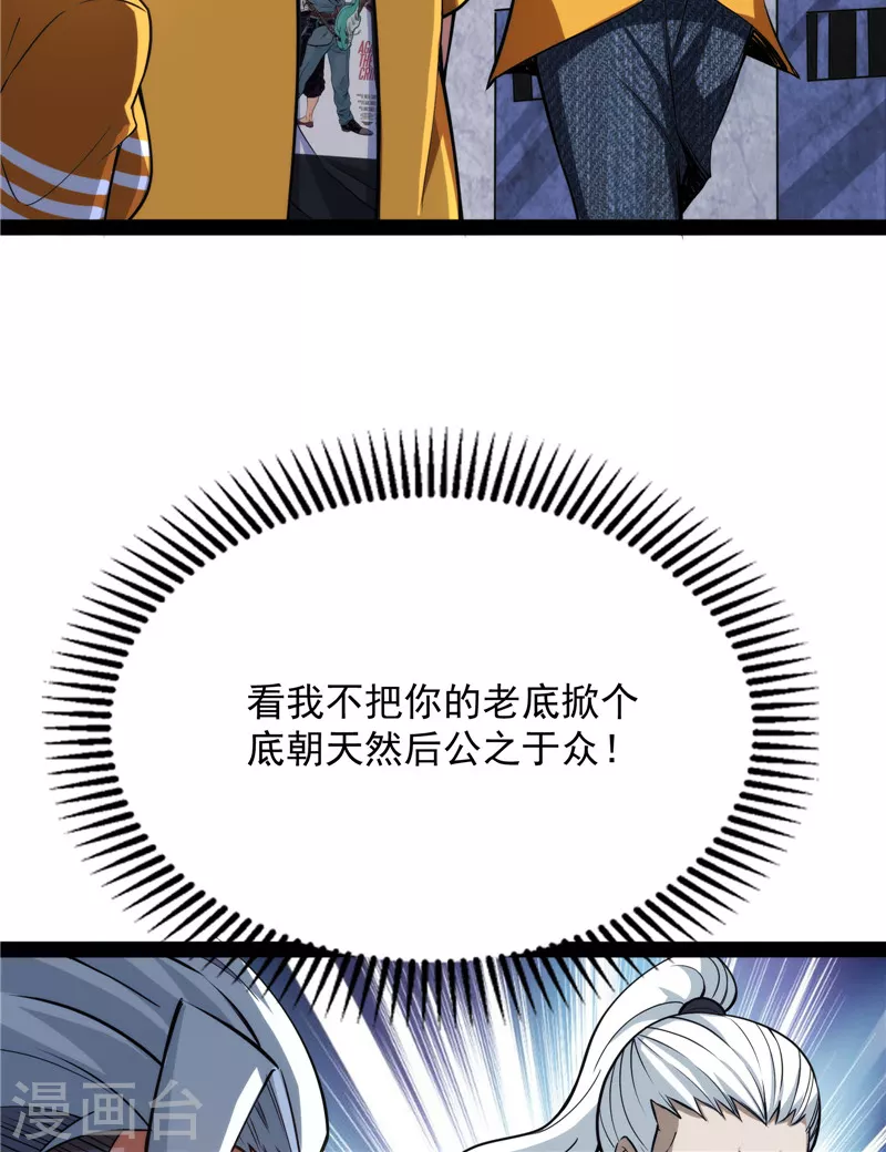 第114话让子弹飞一会儿 第62页