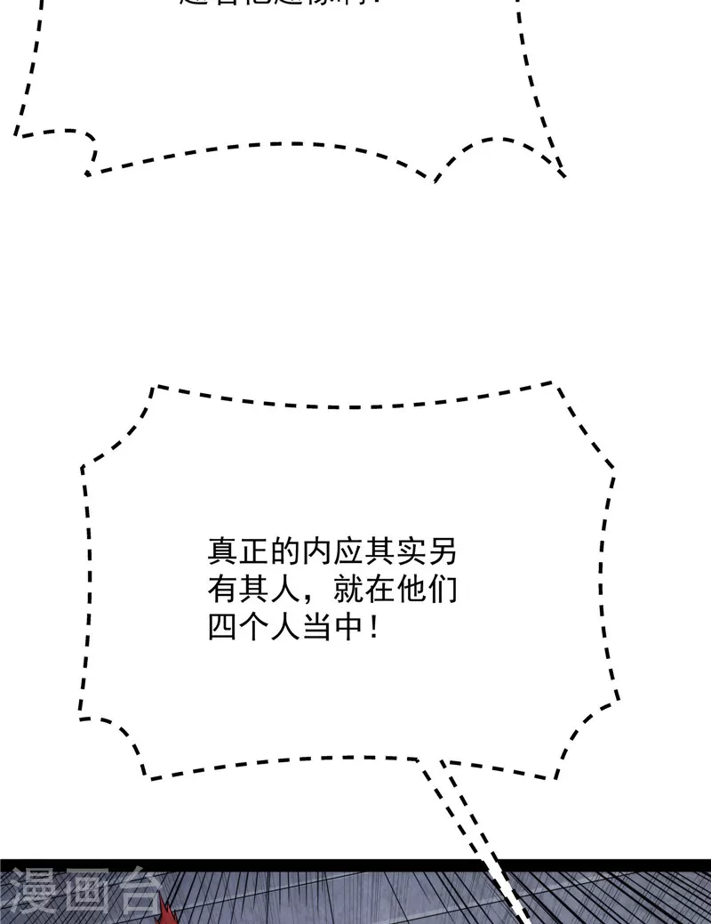 第114话让子弹飞一会儿 第65页
