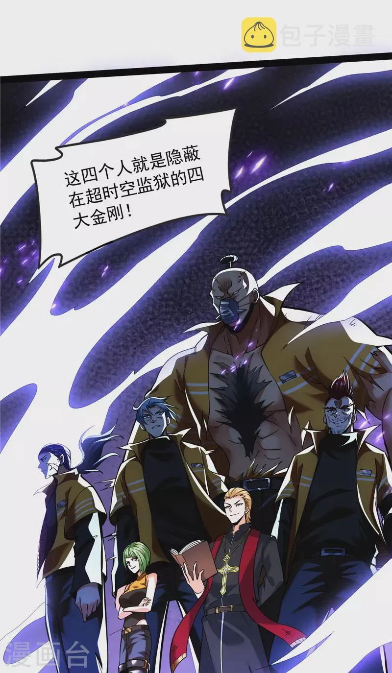 第113话全是垃圾！ 第6页