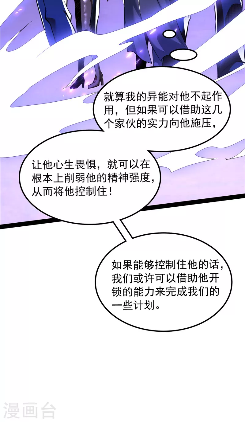 第113话全是垃圾！ 第7页