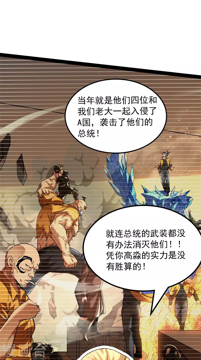 第113话全是垃圾！ 第8页
