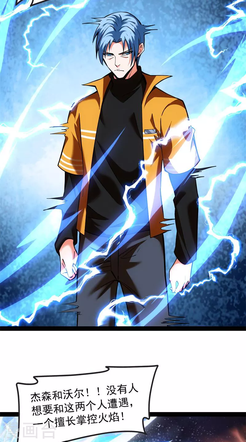第113话全是垃圾！ 第10页