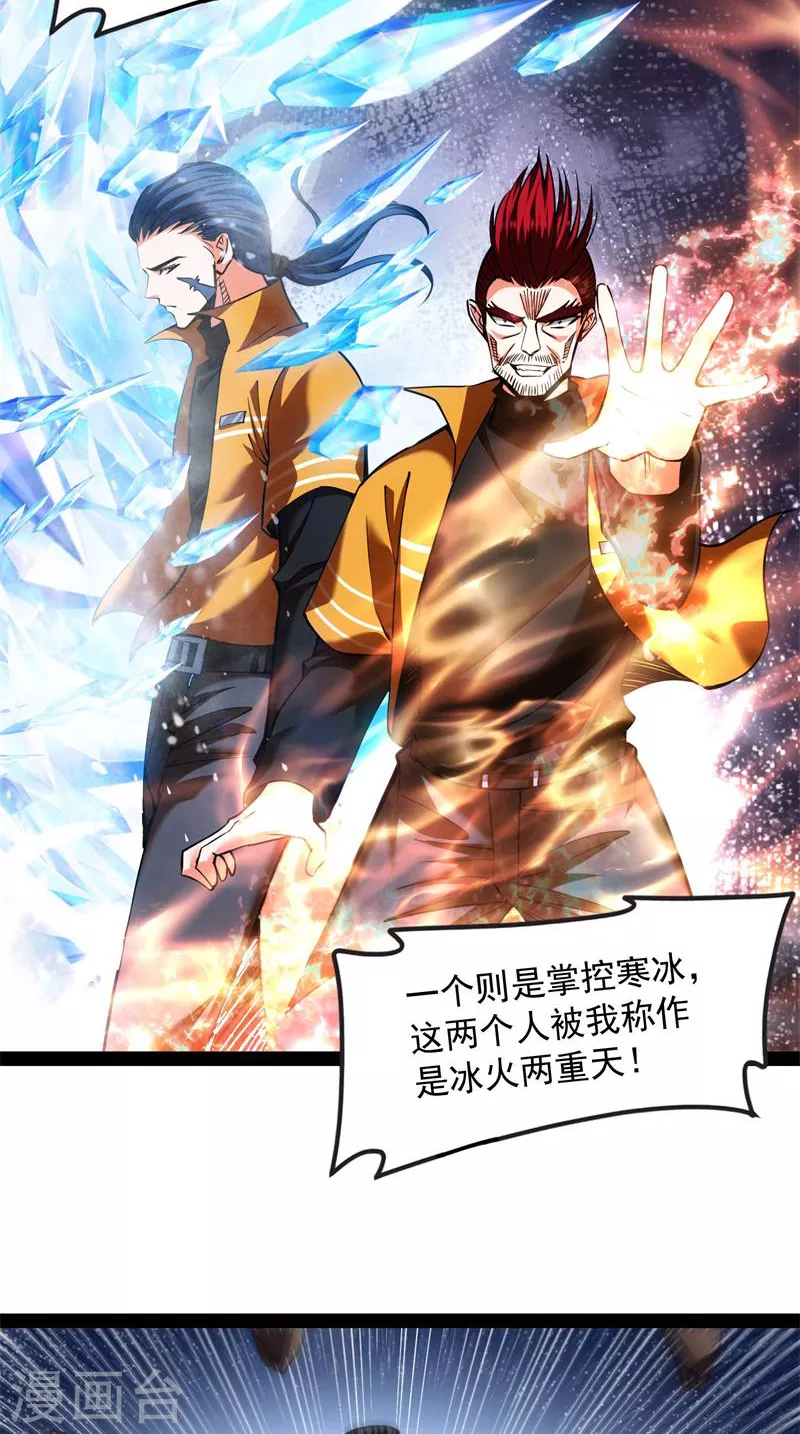 第113话全是垃圾！ 第11页