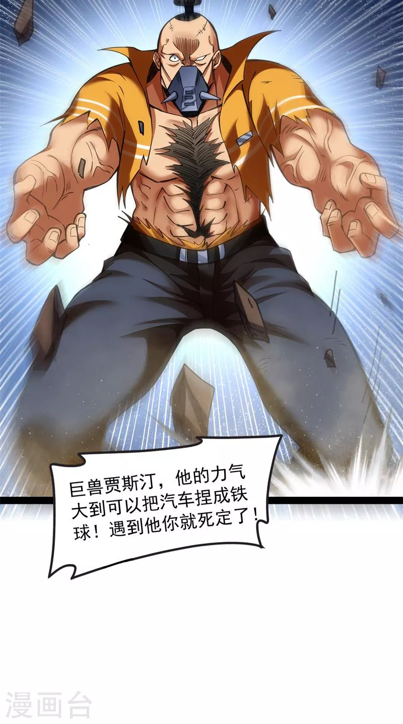 第113话全是垃圾！ 第12页