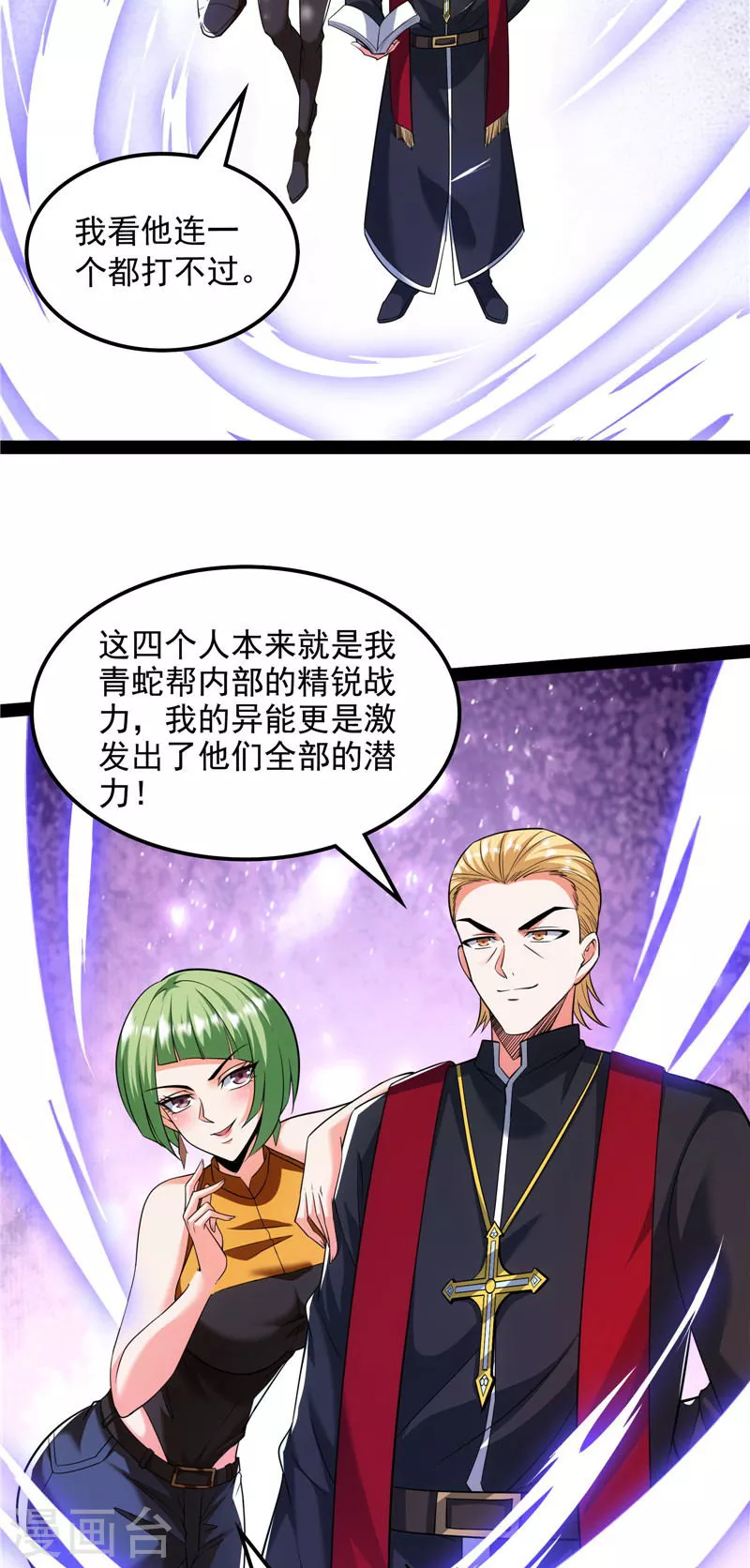 第113话全是垃圾！ 第14页